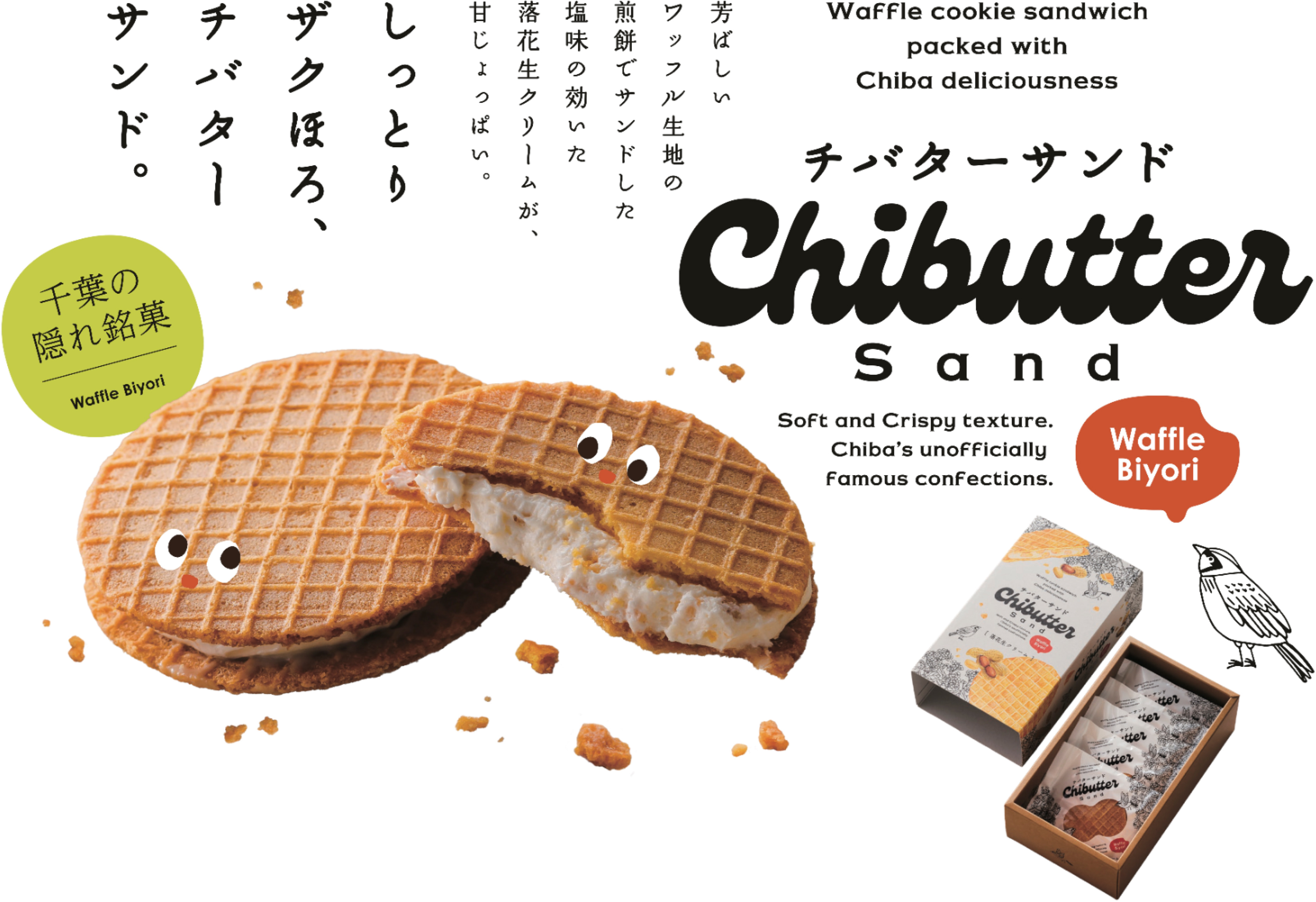 商品 アーカイブ | わっふる日和 Waffle Biyori｜片手で楽しむ本格スイーツ